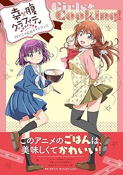 幸腹グラフィティ コミック 1-6巻セット (まんがタイムKRコミックス) Amazon.co.jp: 幸腹グラフィティ (1) (まんがタイムKRコミックス
